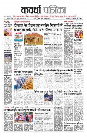 Kawardha Patrika
