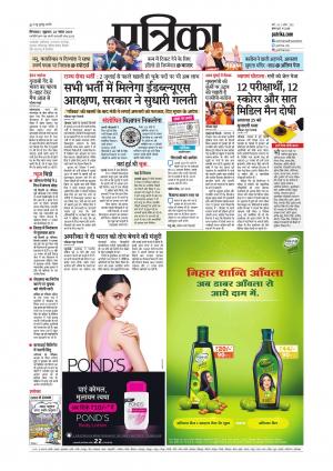 Chhindwara Patrika
