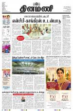 Dinamani - Tiruvallur