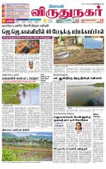 Virudhunagar-Madurai Supplement