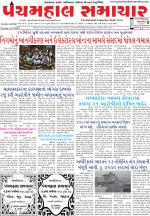 Panchmahal Samachar