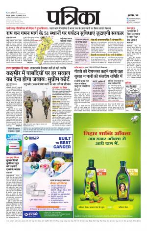 Raipur Daak Patrika