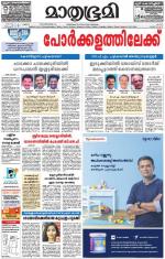 Kottayam (includes Pathanamthitta & Idukki)