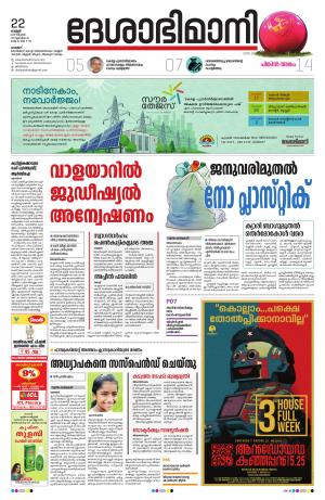 Palakkad 22nd November 2019