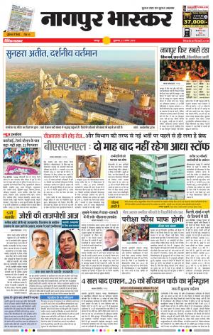 नागपुर भास्कर