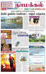 Namakkal-Salem Supplement