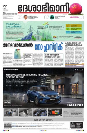 Ernakulam, 22nd November 2019