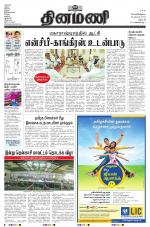 Dinamani - Dharmapuri