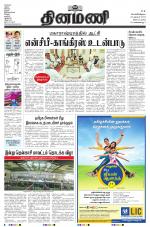 Dinamani - Nagapattinam