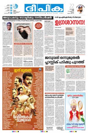 Deepika 22 November 2019