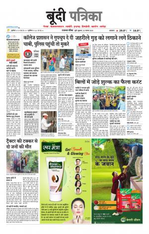 Bundi Raj. Patrika Epaper