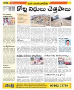 Guntur Amaravathi Constituencies