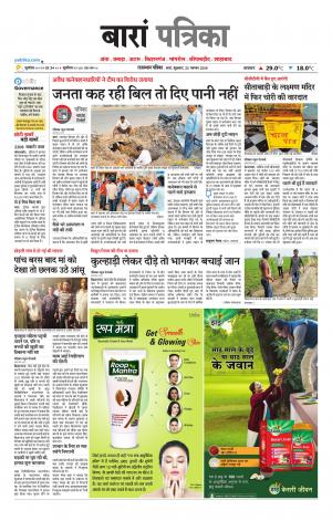 Baran Raj. Patrika Epaper