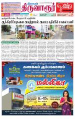 Thiruvarur-Trichy Supplement