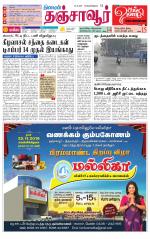 Thanjavur-Trichy Supplement