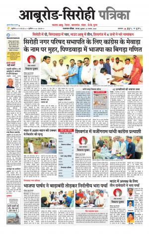 rajasthan patrika abu road