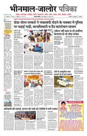 rajasthan patrika bhinmal