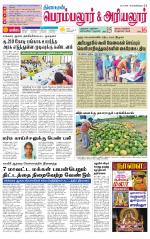 Perambalur-Trichy Supplement
