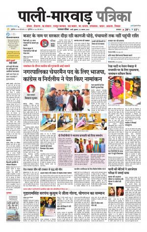 rajasthan patrika Marwar