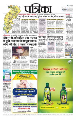 Raipur Patrika News
