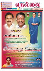 Nellai City-Tirunelveli Supplement