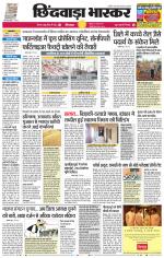 छिंदवाड़ा भास्कर 