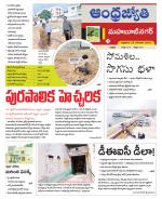 Mahabubnagar District