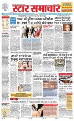 Star Samachar chhatarpur