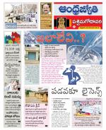 West Godavari District