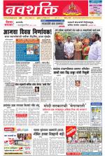 Navshakti Epaper