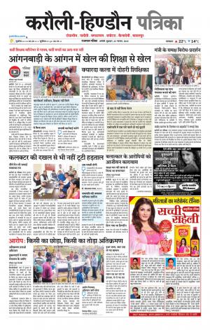  Rajasthan Patrika Karoli