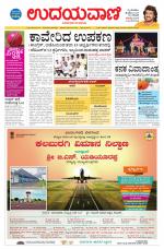 Davanagere Edition