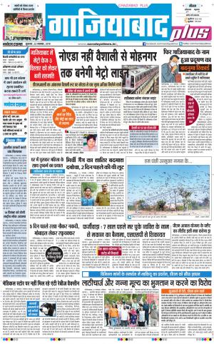 The Navodaya Times Ghaziabad