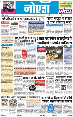 The Navodaya Times Noida