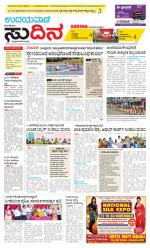 Sudina (Greater Mangaluru)