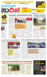 Sudina (Puttur - Sullia)