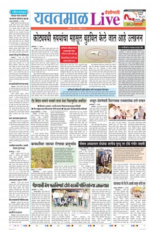 22 Nov Yavatmal Live