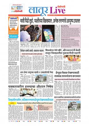 22 Nov Latur Live