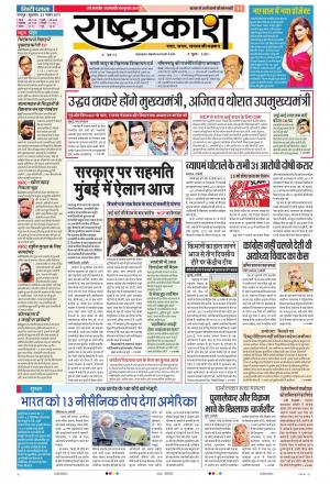 22 Nov Rashtraprakash