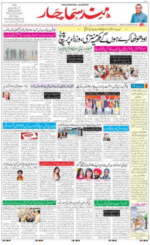 The Daily Hindsamachar Jalandhar
