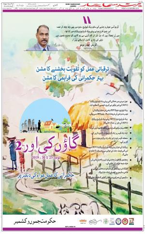 The Daily Hindsamachar Jammu