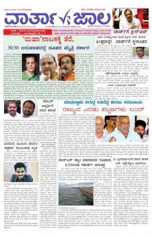 Varthajala Bilingual Daily