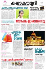 Kalakaumudi Daily Mumbai