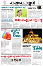 Kalakaumudi Daily Kollam