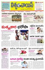 VISWAMVOICE TELUGU DAILY NEWS PAPER