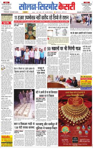  Solan sirmour kesari