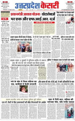  Uttar Pradesh kesari