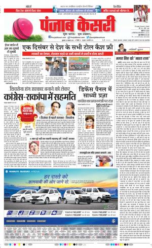 22-11-2019 Punjab Kesari Delhi Main