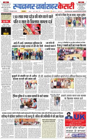  Roopnagar Kesari