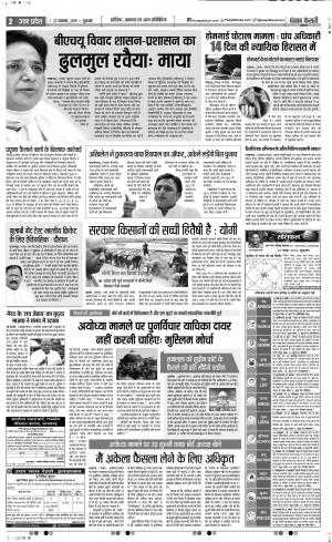 22-11-2019 Punjab Kesari Shamli